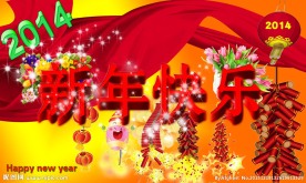 新年快乐
