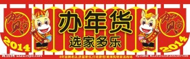 春节年货吊牌