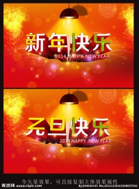 新年快乐