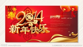 新年快乐