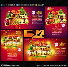 圣诞 元旦 圣诞元旦