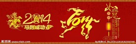 2014马年春节海报