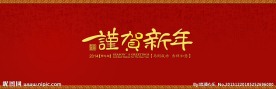 新年快乐新春