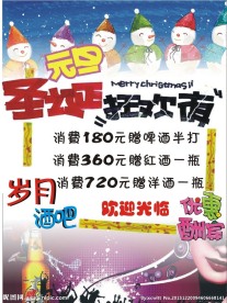 圣诞元旦海报
