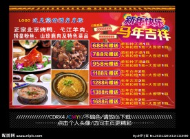 酒店展板 马年吉祥