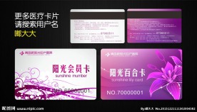 医院会员卡