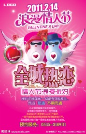 酒吧情人节海报