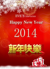 2014 新年快乐
