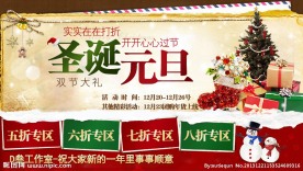 圣诞元旦促销
