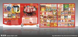 元旦宣传单