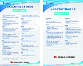 招聘海报