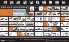 高清家具画册