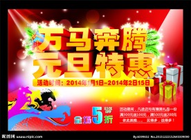万马奔腾 元旦特惠