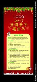 圣诞节活动展架