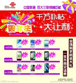 联通周年庆展板
