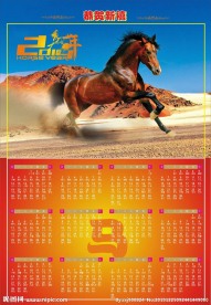 2014马年挂历