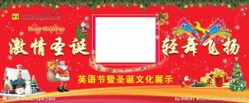 圣诞新年展板