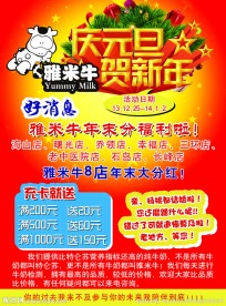 庆元旦贺新年彩页