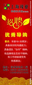 招聘海报