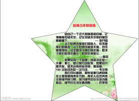 五角星背景展板设计