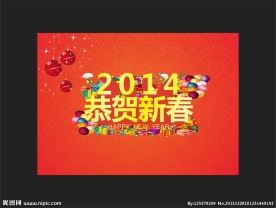 新年快乐图片