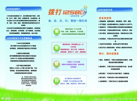 电信宣传单素材图