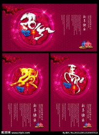 马年海报