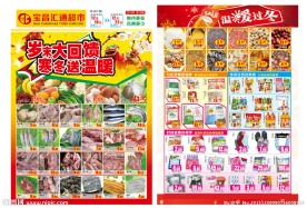 超市促销宣传单