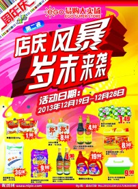 超市DM 店庆 封面