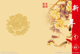 恭贺新禧新年吉祥