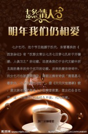 情人节咖啡海报