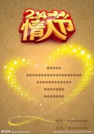 情人节海报模板