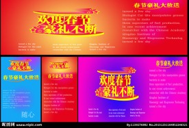 欢乐春节 豪礼不断