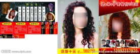 美容美发海报