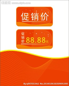 促销价标签