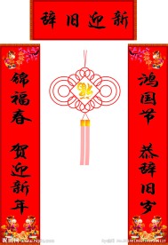 春联