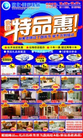 家具特品惠报纸版面