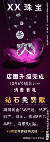 珠宝开业