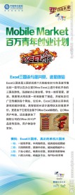 中国移动易拉宝