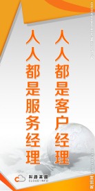 企业文化标语 展板