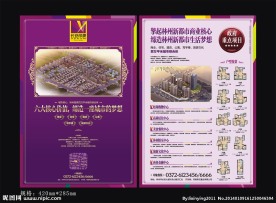地产单页