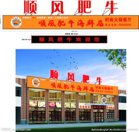 顺风肥牛 招牌设计