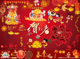 新年喜庆素材