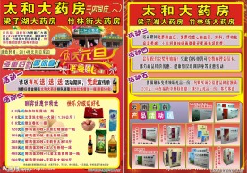 药店开业宣传单