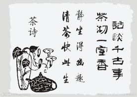 茶诗