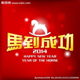 中国新年