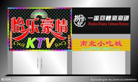 KTV 招牌设计