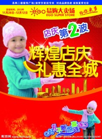 店庆封面