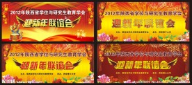 迎新年联谊会