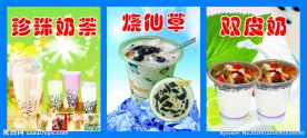 奶茶海报